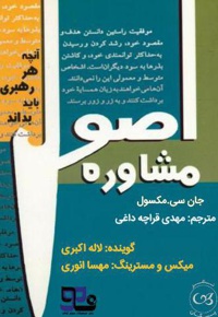 اصول مشاوره